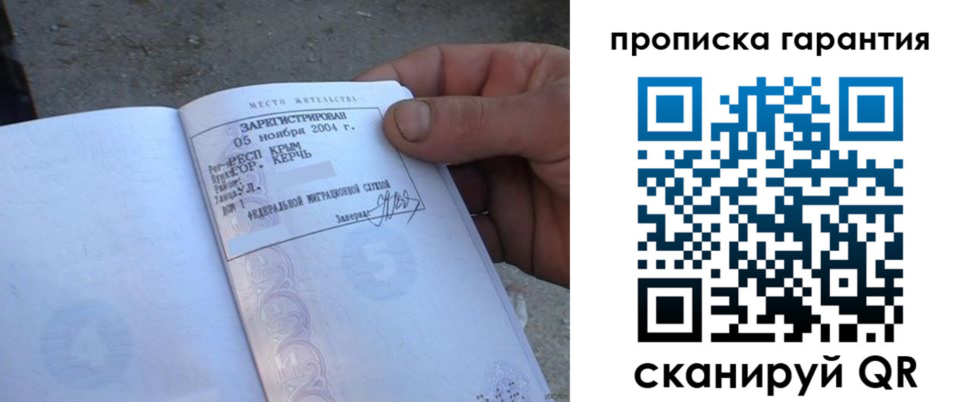 прописка в квартире в Усинске