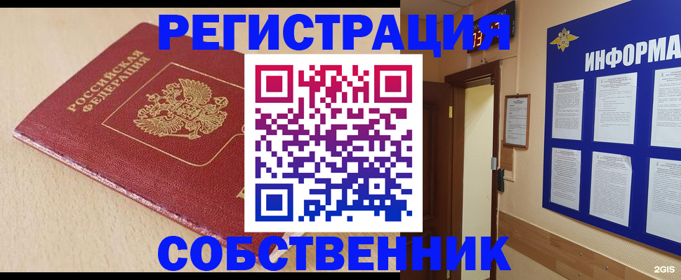 временная регистрация недорого в Усинске