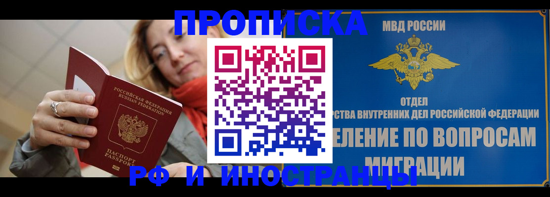 временная регистрация недорого в Усинске