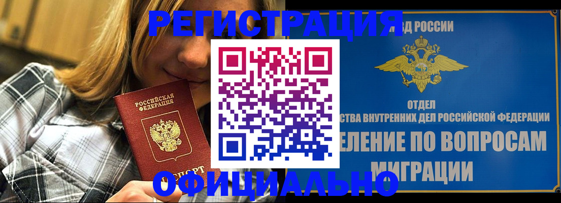 где прописаться в Усинске